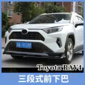 22-25年式 豐田 Toyota RAV4 前下巴 三段式前下巴防撞 前槓改裝用品