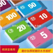 ✨台灣現貨 磨砂籌碼卡幣麻將館棋牌室專用數位碼子牌碼籌碼防水耐磨撕不爛