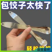 💥台灣熱卖💥新款挑餡勺不鏽鋼包餃子挖餡勺餛飩水餃工具餡料攪拌勺子餡勺牙貼