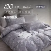 夢之語 120支天絲 蘭精冰芊絲床包兩用被組 (多款任選) 加大6x6.2尺 加高35公分