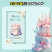 野財財⭐ 生日快樂小卡 花與蛋糕水彩風 名片尺寸的生日小卡｜生日卡片 祝福小卡 業務小卡 賣家小卡 萬用小卡 水彩小卡