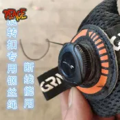 🔥爆款升級🔥原色部落👟新款旋轉紐鞋扣BOA鋼絲旋轉扣維修免系鞋帶安裝旋轉鞋扣鋼絲運動