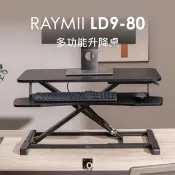 【三井3C購物網】【Raymii 瑞米】LD9-80 氣壓式多功能升降桌 桌上型升降台