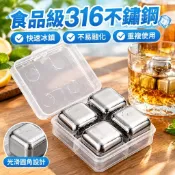 【食品級316不鏽鋼】冰塊 冰酒石 金屬冰粒 速凍冰鎮神器 304不鏽鋼 居家餐酒適用 可重複使用 威士忌 啤酒 飲品 