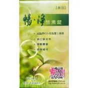 【松果購物】暢淨 酵素錠(100錠/瓶)純素 綜合蔬果酵素