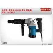 ＊中崙五金＊【附發票】台灣製 英得麗 TM-0810T 電動鎚 TM-0810 破碎機 電鎚 電動鑿 非TM-H41