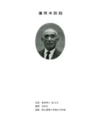 Pubu 蓬萊米談話