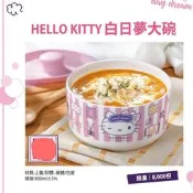 ～愛物廉～ 夢時代 來店禮 Hello Kitty 白日夢大碗 大碗 湯碗 大湯碗 泡麵碗 陶瓷碗 飯碗 泡麵蓋碗 蓋碗