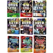 ｛瀚林書苑｝（幼福）🔥現貨🔥知識大百科 怪魚珍魚宇宙探索危險深海生物驚奇昆蟲/神秘百科:怪物世界妖怪超常現象失落文明