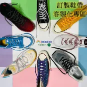 客製化鞋帶 洗鞋店鞋帶 扁鞋帶 圓鞋帶 彈性鞋帶 彩虹織帶 台灣製造