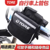 TORE 自行車上管包 馬鞍包 小馬鞍袋 自行車置物袋 上管包 馬鞍袋 小馬鞍