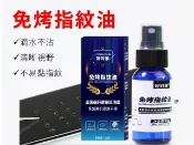 @貨比三家不吃虧@免烤指紋油 奈米鍍膜噴霧 屏幕疏油層修復液 玻璃鍍膜 黑科技 防指紋滴膜 防爆鋼化膜 鍍晶保護膜