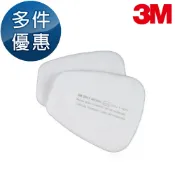 愛挖寶生活工坊 3M N95級防塵濾棉 5N11濾棉片 需搭配3M 6200 6800 7502防毒面具及501濾蓋 多盒優惠中 超取限購10盒