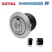 昌運監視器 SOYAL AR-101-PBI-L 兩用防干擾非接觸紅外線開關 開門按鈕 不含面板