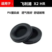 協貿國際日用品生活8館 飛利浦X2HR替換耳機套 X2耳罩 加厚包耳升級海綿皮套羊皮配件