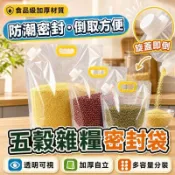 【廣承】⭐ 雜糧不生蟲食品級儲米袋 五穀雜糧收納袋 加厚可自立 旋蓋防潮密封袋 豆類大米分裝 真空吸嘴袋 糧食收納