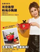 ～愛物廉～ 康是美 Disney 迪士尼 米奇造型 米奇 時尚小陶鍋 小陶鍋 陶鍋 湯鍋 陶瓷鍋 餐具
