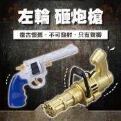 【台灣出貨】左輪砸炮槍 左輪玩貝槍 砸砲槍 左輪砸響 響炮槍 紙炮槍 模型槍 左輪手槍 煙霧子彈 復古童玩