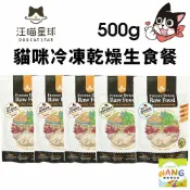 ayumi愛犬生活-寵物精品館 DogCatStar 汪喵星球 貓咪冷凍乾燥生食餐 500g 凍乾生食餐 凍乾 貓主食 貓糧 公司貨『🐶🐱Ayumi』【 寵物用品 狂殺 ★ 滿額現抵$480 】請注意 部分出貨時間較長