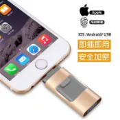 【松果購物】3合1 OTG 擴充 USB Apple Android IOS IPHONE 記憶卡 隨身碟 256G