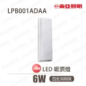 〖超優惠〗東亞★6W LED 全電壓 吸壁燈 吸頂燈 乳白PC燈罩 浴室 樓梯 騎樓 戶外★光彩TO-LPB001A%A