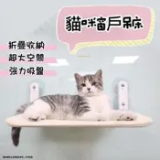 （可開發票）【全站低價】貓吊床 摺疊貓吊床 吸盤式貓吊床 寵物吊床 貓咪吸盤吊床 吊床貓窩 貓咪窗邊吊床  貓咪掛窩 貓