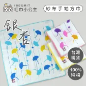 ᴹᴵᵀ台灣製｜雙層紗布手帕 - 銀杏｜手帕 擦汗巾 口水巾 中方巾｜ ♚毛巾小公主♚