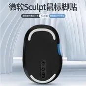 【新品快報】搶先買適用Microsoft微軟Sculpt Ergonomic滑鼠腳貼Sculpt腳貼順滑腳墊