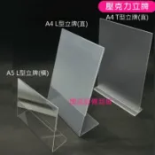 【開店設備商城】 📣全新現貨商品📣 倒T立牌A4*2mm 壓克力A4 T型立牌 T型展示架 立牌 告示牌 標示牌
