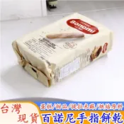 【台灣現貨 隔日到達】義大利進口 Bonomi 手指餅乾 500克 白朗尼姆指餅乾 製作提拉米蘇 甜品烘焙原料 蛋糕圍邊