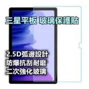 三星平板玻璃貼 螢幕保護貼適用 Tab S10 S10+ FE Ultra A9+ S9 S9+ S8 S8+ A8