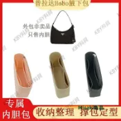 適用于普拉達Prada Hobo三合一復古腋下包內膽包中包收納整理內襯35407 Misaki精品