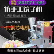 臻選名品 【台灣公司 超低價】仿手工餃子機全自動餃子機飯店食堂包餃子機商用全自動水餃鍋貼