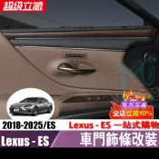 18-25款ES玻璃升降面板框 車門飾條改裝 ES300h木紋排擋框玻璃升降面板 ES 七代  lexus es 配件