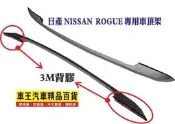 ∼＊車王小鋪＊∼日產 NISSAN ROGUE 專用行李架-銀色 車頂架 黏貼式 免鑽孔 台中店 高雄店