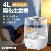 4L精油香薰霧化生氧機 頂部加水 旋鈕款 水氧機 加溼器 造霧器 霧化器 噴霧機
