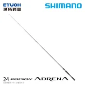 SHIMANO 24 POISON ADRENA [漁拓釣具] [淡水路亞竿] [黑鱸竿]