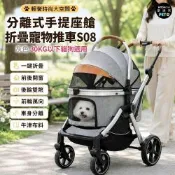 摩達客 S08輕奢時尚大空間分離式手提座艙折疊寵物推車 灰色 30KG以下貓狗適用