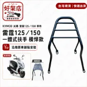 KYMCI 光陽 雷霆125 雷霆150 雷霆 彎道情人 Racing 後架 漢堡架 後貨架 貨架 箱架 後箱架