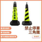 三角錐 禁止停車樁 禁止停車雪糕筒 停車樁 塑膠錐桶 反光路錐 交通設施 雪糕筒 路障 交通錐 618-BYB650