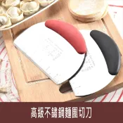 麵團刀 高級不鏽鋼麵團切刀 麵團分割器 半圓形麵皮切割器 水餃皮 雲吞皮【居家達人 BA100】 高級不鏽鋼麵團切刀