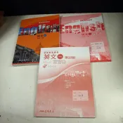 【考試院二手書】《高級中學 英文（一）+習作+百寶書》│三民書局│七成新(11E34）