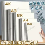 新品熱銷 8K素描紙 水彩紙 馬克筆專用紙 4K畫畫紙 水粉紙 繪畫白紙 A4圖畫紙 A3速寫紙 美術繪畫紙