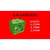 [現貨/有保固]AMARON 愛馬龍/陸地龍 85D23L HILIFE 銀合金汽車電瓶/55D23L加強版