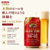 (店+)【貓咪姐妹】日本 KIRIN麒麟 LAGER ZERO 零酒精本格啤酒風味飲 350ml 無酒精 0.00% 啤酒氣泡飲