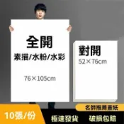 🏆臺灣發貨🏆超大張全開對開半開素描紙 水粉紙水彩紙2k鉛畫紙 1k 圖畫紙 畫畫 美術用品社 水彩畫本 高CP值