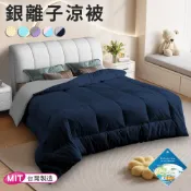 【三浦太郎】石墨烯黑科技銀離子能量涼被冷氣被 1.6kg B0511-BS 涼被 被子 空調毯 棉被 薄被