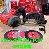 新北花電 全新 米沃奇 Milwaukee 12V FCOT 切割機 切斷機 狹小空間適用 2522-20