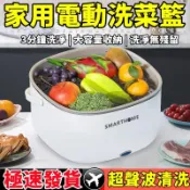 【精选好物馆】聲波洗菜機 家用洗菜機 水果清洗機 超聲波清洗機 洗菜機 洗菜瀝水籃  洗菜籃 超音波蔬果清洗機 蔬果清洗