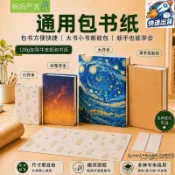 【書套】自粘書套 書衣 書本包膜 學生開學包書膜 防刮花防髒 透明書套 加厚包書紙贈明信片牛皮紙全尺寸書衣書套書皮復古結